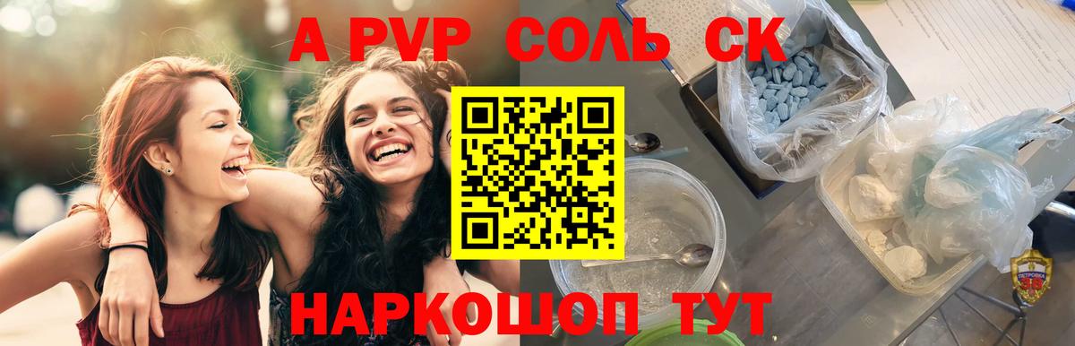 A-PVP мука  А ПВП крисы CK  Сосновый Бор  Вход с VPN  А ПВП  Alpha-PVP СК 