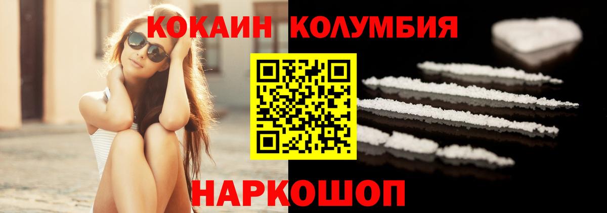 КОКАИН Columbia Сосновый Бор