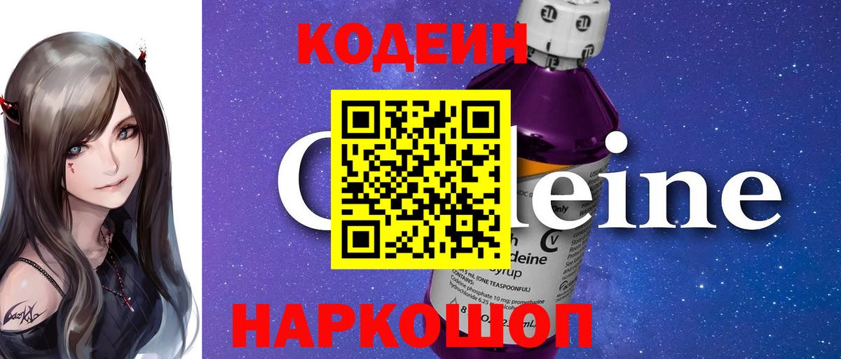 как найти закладки  Вход с VPN  Сосновый Бор  Кодеиновый сироп Lean напиток Lean (лин)  Codein напиток Lean (лин) 