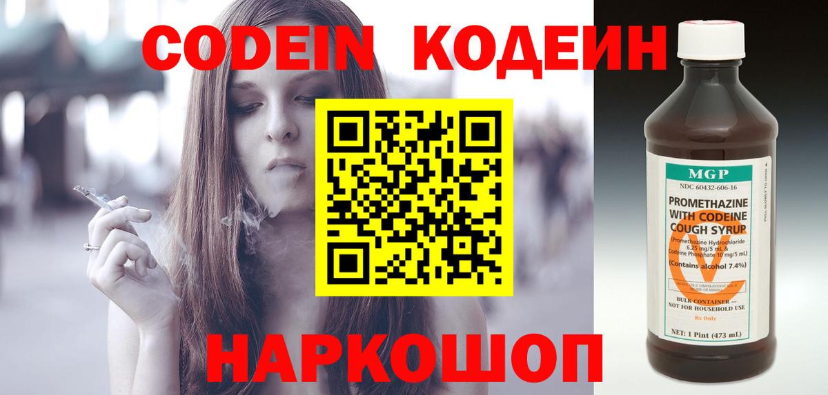 Кодеиновый сироп Lean Purple Drank Сосновый Бор