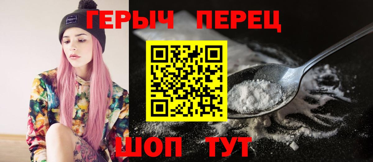 ГЕРОИН белый Сосновый Бор