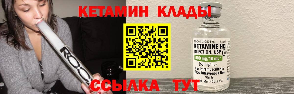 КЕТАМИН VHQ  Вход с VPN  Сосновый Бор  Кетамин VHQ 