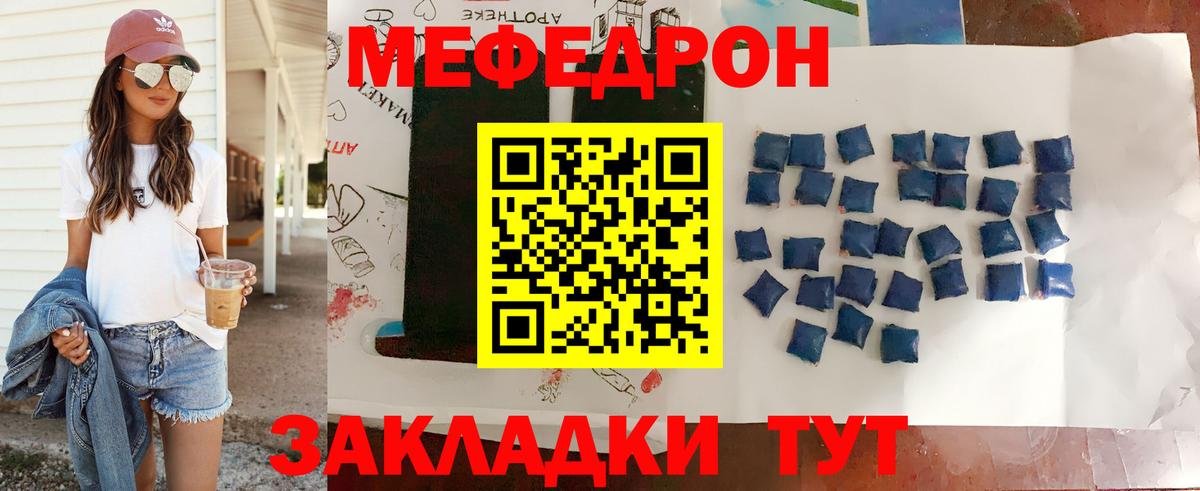 МЯУ-МЯУ 4 MMC  МЕФ кристаллы  Вход с VPN  МЯУ-МЯУ  Меф  продажа наркотиков  Сосновый Бор 