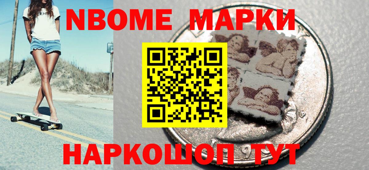 Марки NBOMe 1500мкг Сосновый Бор